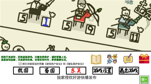 鼠绘三国模拟器破解版无限行动力 第5张图片