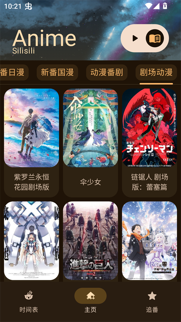 Animius动漫软件最新版下载 第1张图片
