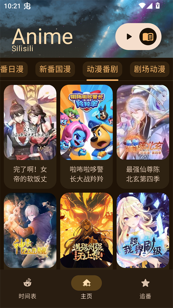 Animius动漫软件最新版下载 第2张图片