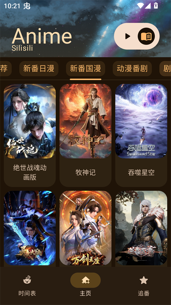 Animius动漫软件最新版下载 第3张图片