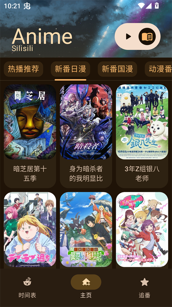 Animius动漫软件最新版下载 第5张图片