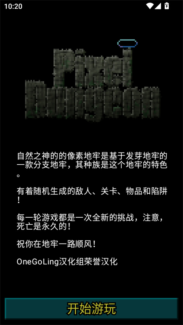 自然之神的像素地牢最新版下载 第1张图片
