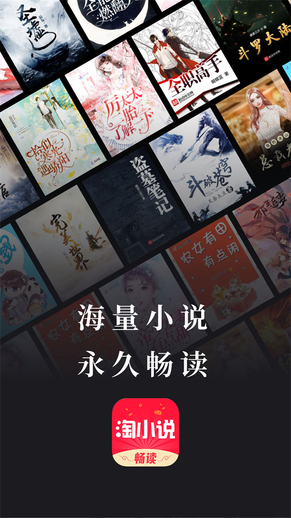 免费淘小说免费下载安装 第3张图片
