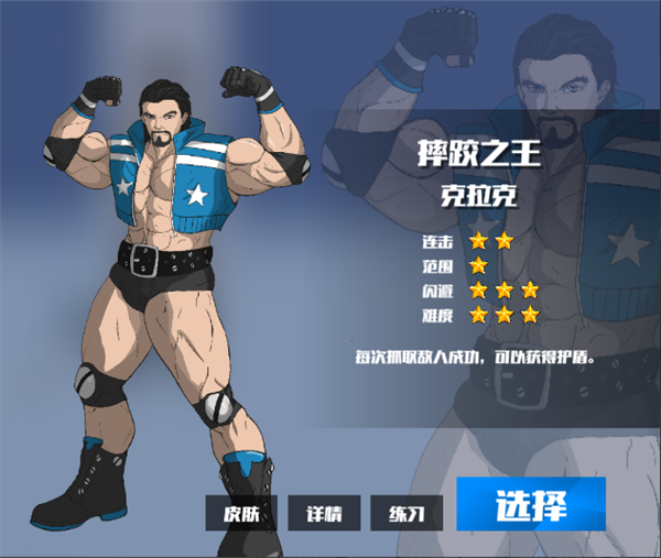 摔跤之王