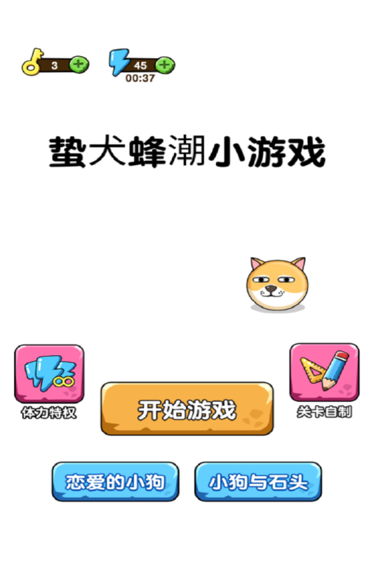 蛰犬蜂潮小游戏下载 第5张图片