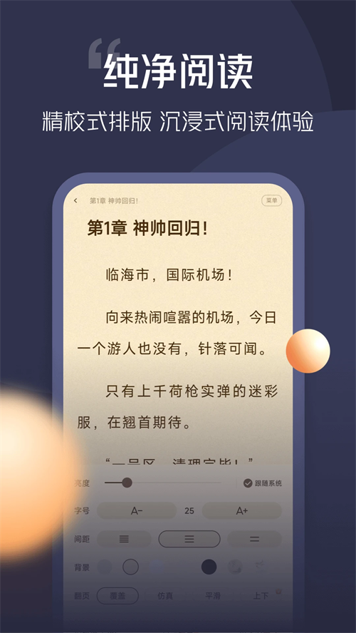 青橙小说破解版下载 第2张图片