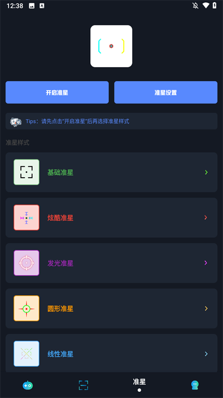 小茂画质助手Pro官方正版下载 第3张图片