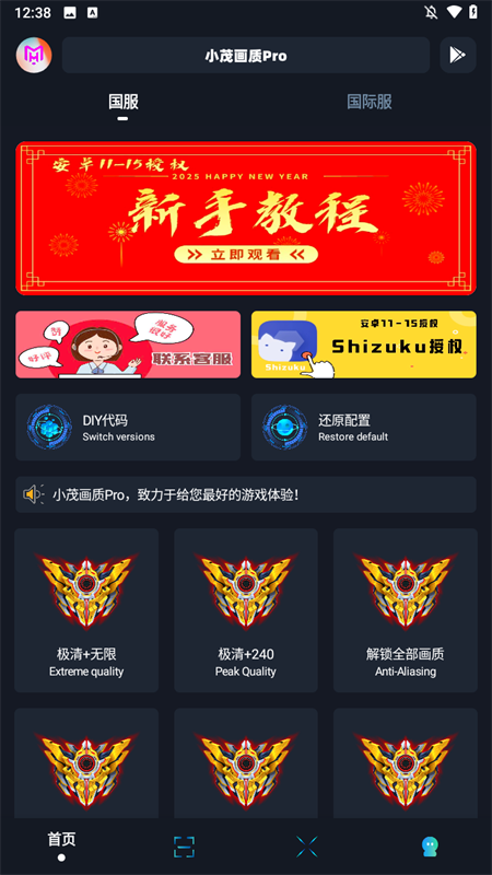 小茂画质助手Pro官方正版下载 第4张图片
