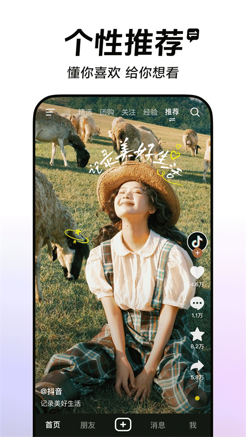 抖音HD版下载 第5张图片