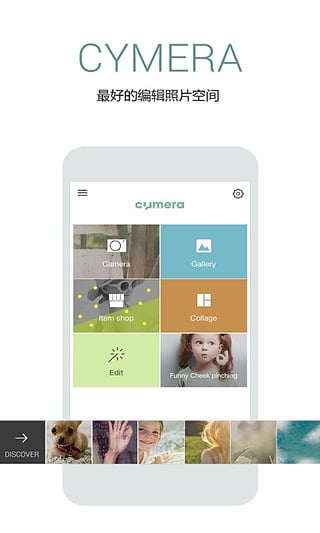 Cymera手机版下载安装 第3张图片