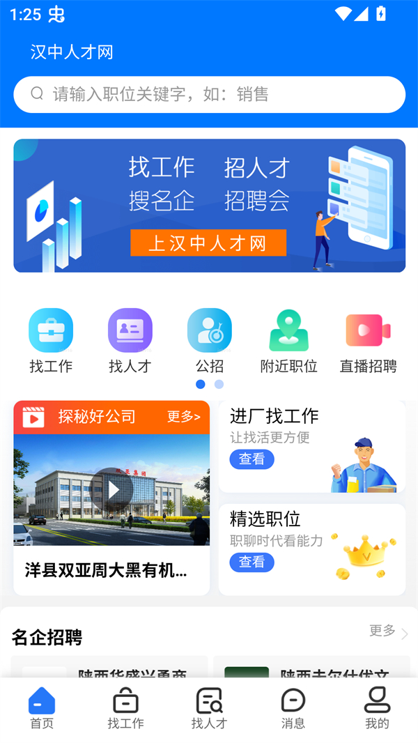 汉中人才网app下载 第3张图片