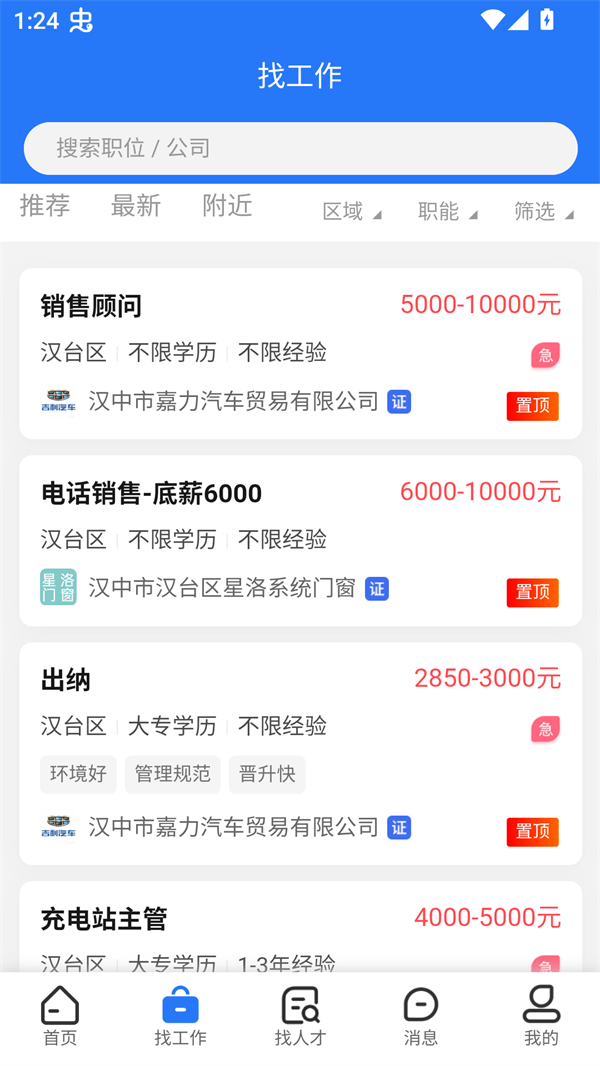 汉中人才网app下载 第5张图片