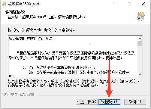 安装教程截图2