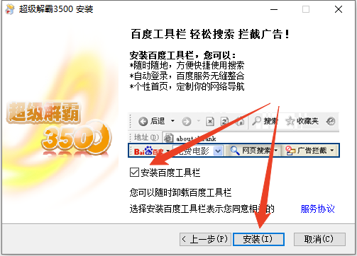 安装教程截图5