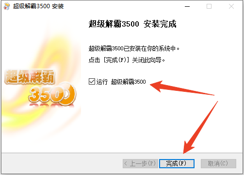 安装教程截图7