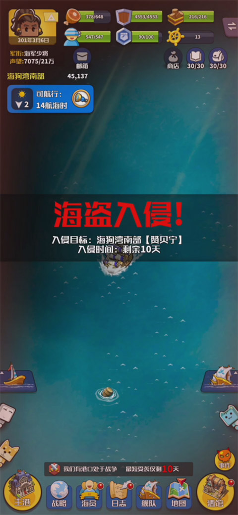 小小航海士经典版下载 第3张图片