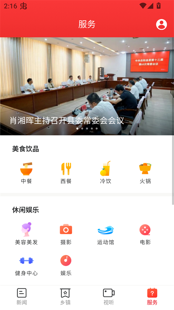 新巴陵app下载 第2张图片