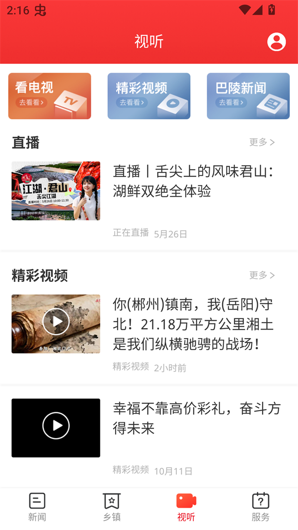 新巴陵app下载 第3张图片
