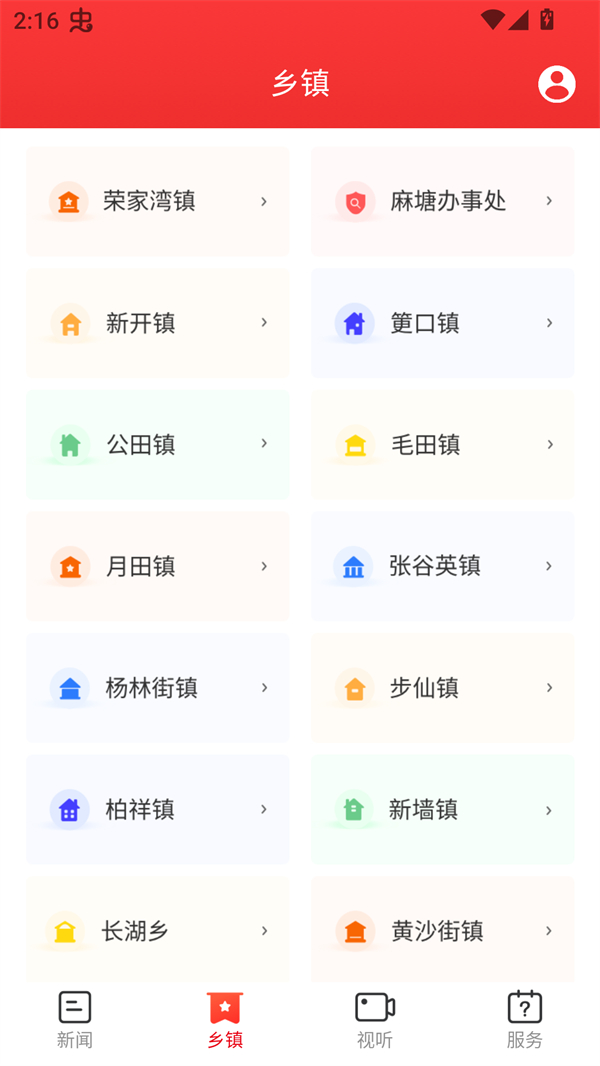 新巴陵app下载 第4张图片