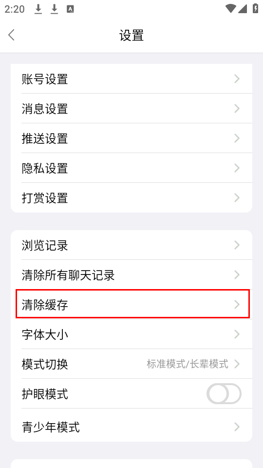 怎样删除缓存文件截图3