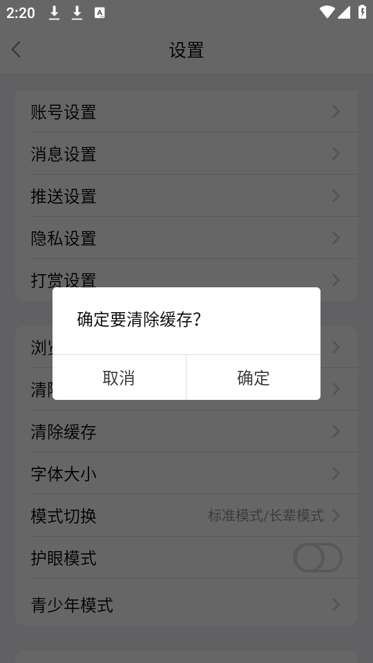 怎样删除缓存文件截图4