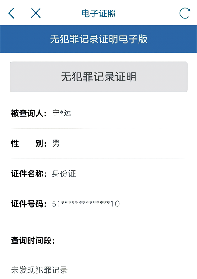 无犯罪记录证明怎么开操作流程9