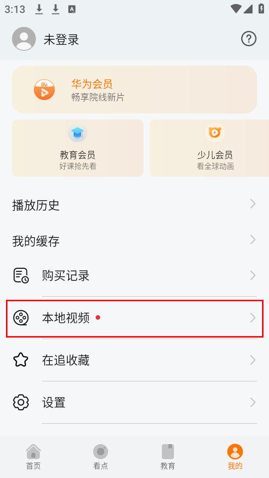 怎么打开本地视频截图1