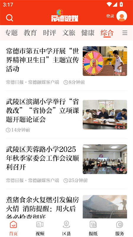 常德融媒app官方版下载 第4张图片