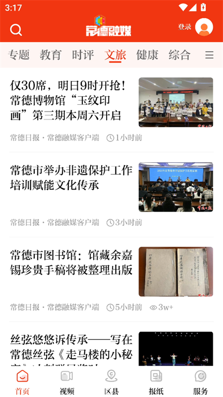 常德融媒app官方版下载 第2张图片