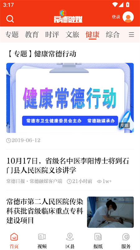 常德融媒app官方版下载 第3张图片