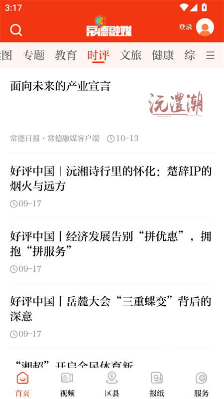 常德融媒app官方版下载 第1张图片