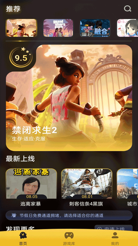 GO云游戏官方版下载 第1张图片