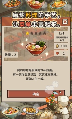 众多回忆的拉面食堂内置辅助菜单 第3张图片