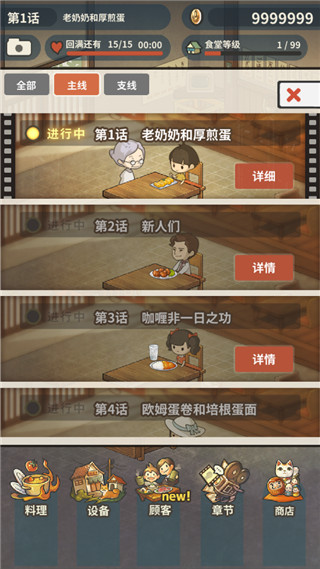 众多回忆的食堂故事2破解版无限体力 第3张图片