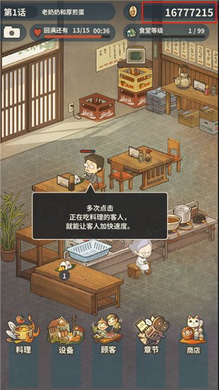 众多回忆的食堂故事2破解版无限体力 第1张图片