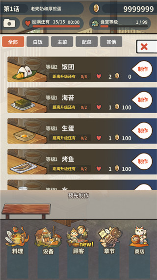 众多回忆的食堂故事2破解版无限体力 第4张图片