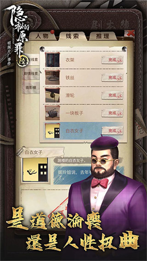 隐秘的原罪6最新版下载 第1张图片