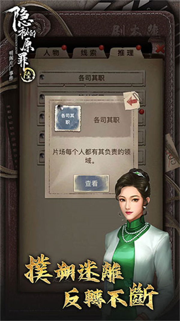 隐秘的原罪6最新版下载 第3张图片