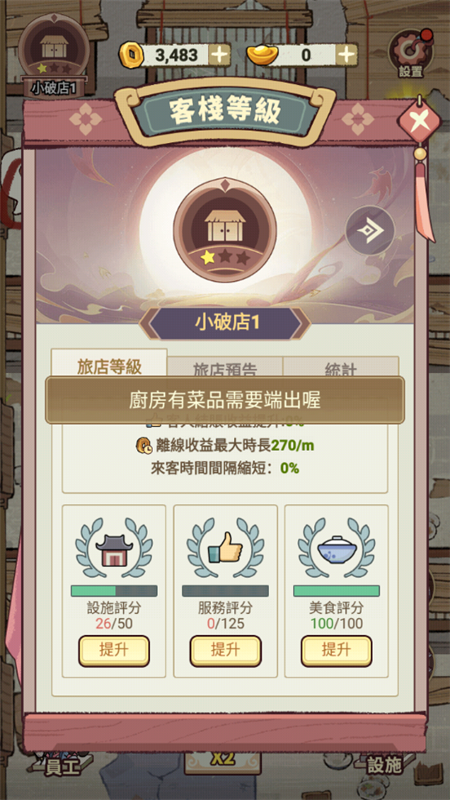 我在江南开客栈免广告无限金币版下载 第1张图片