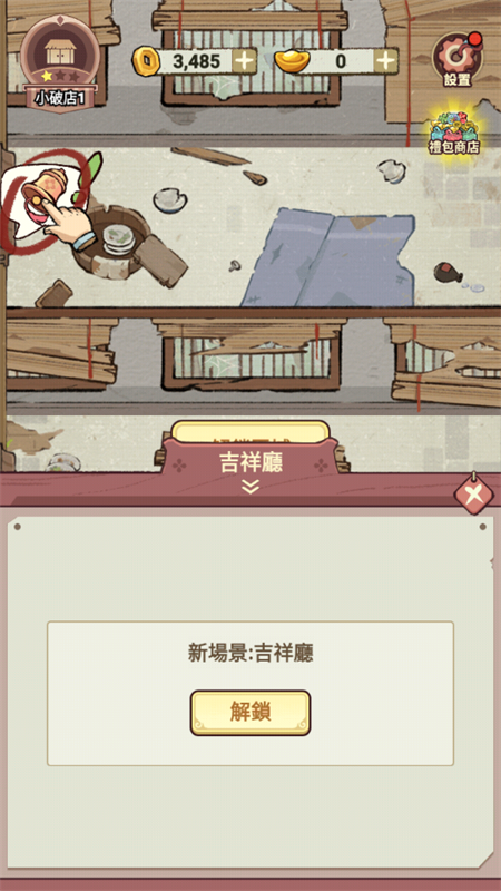 我在江南开客栈免广告无限金币版下载 第4张图片