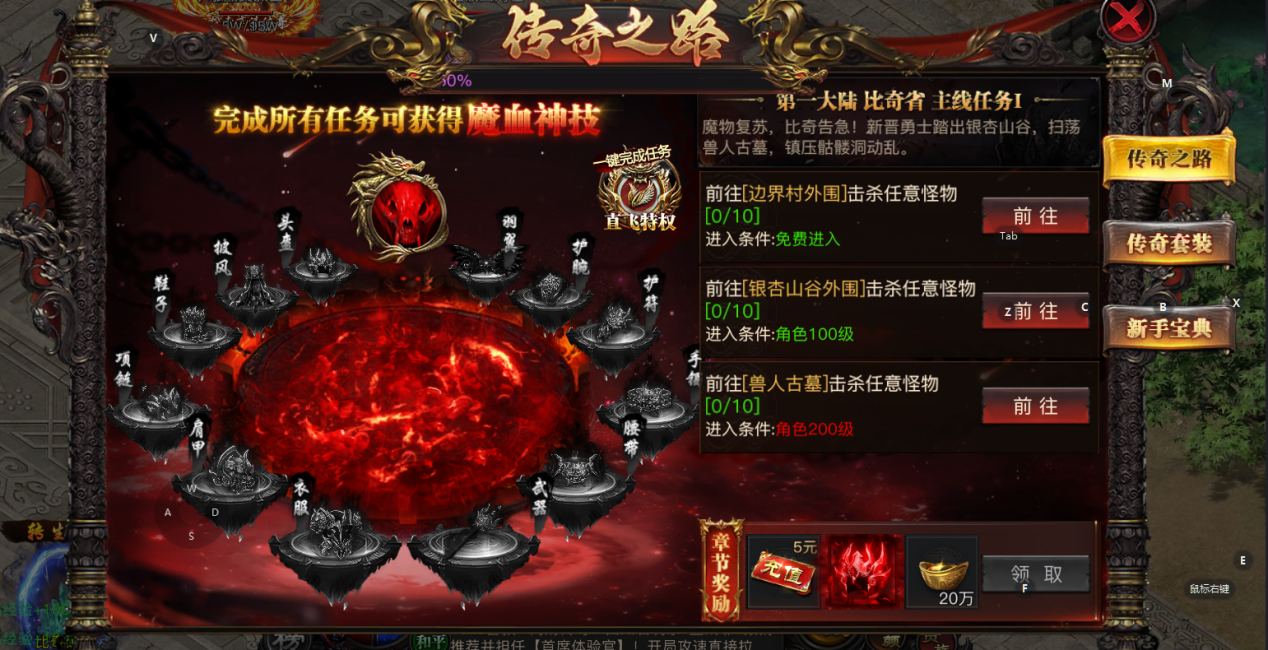 传奇之路攻略1