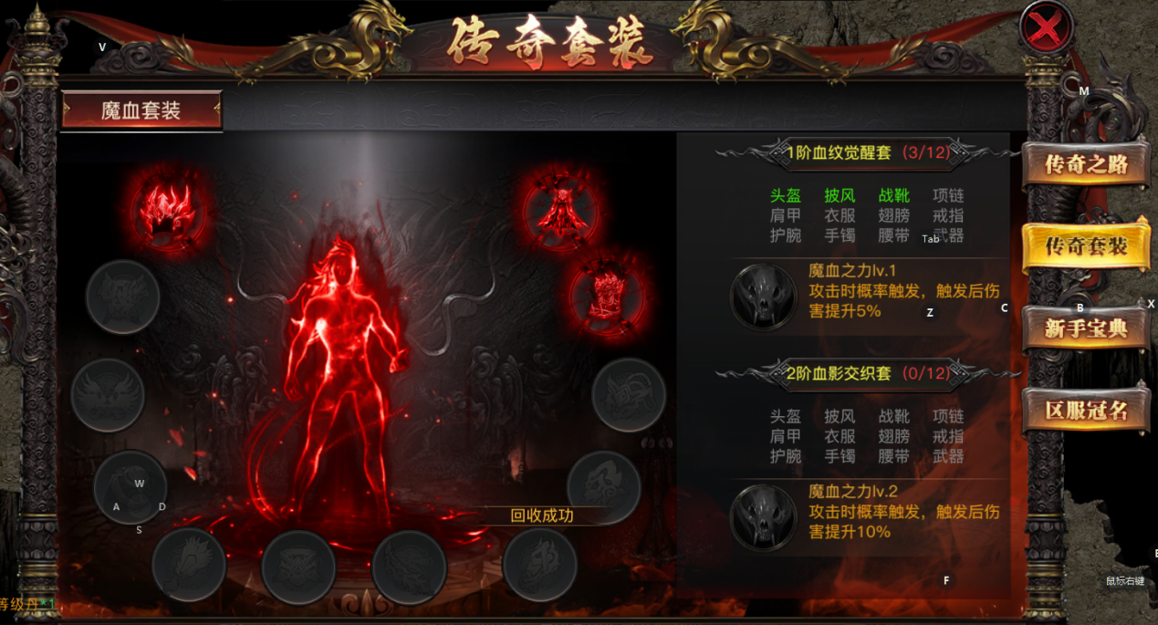 传奇之路攻略2