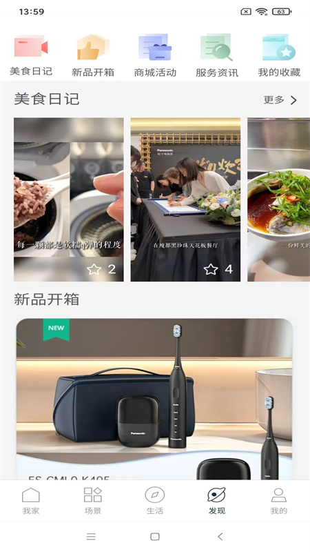 松下智能家电app下载 第4张图片