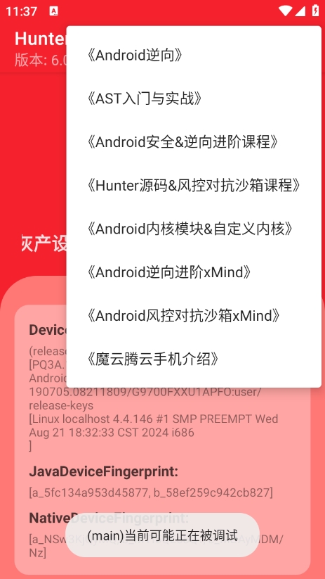 Hunter手机ROOT检测工具app下载 第4张图片