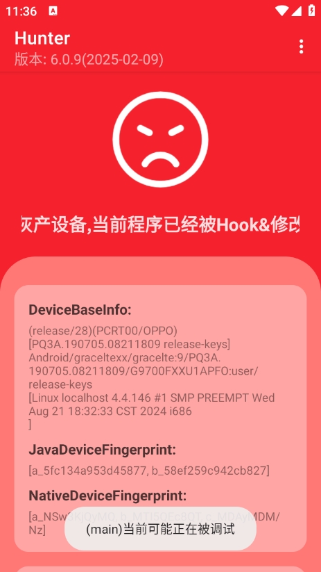 Hunter手机ROOT检测工具app下载 第3张图片