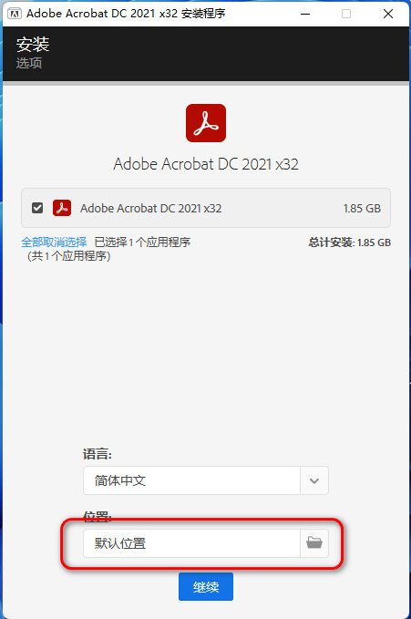 安装激活教学2