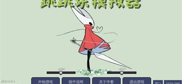 丝之歌跳跳乐模拟器手机版下载 第1张图片