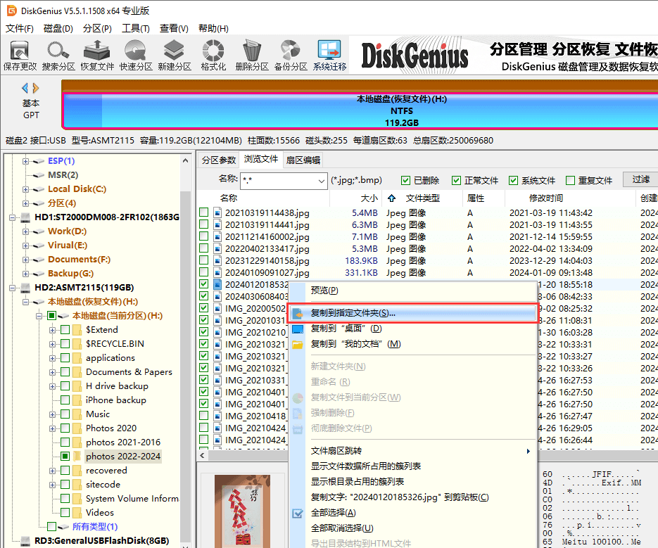数据恢复完整教程6
