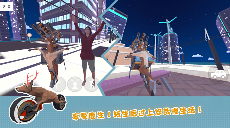 傻狍子在城市游戏下载 第2张图片