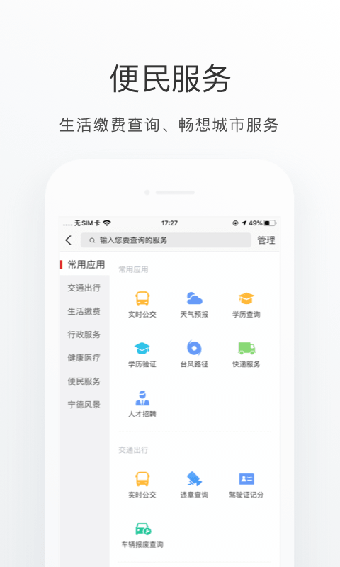 i宁德最新版下载 第4张图片